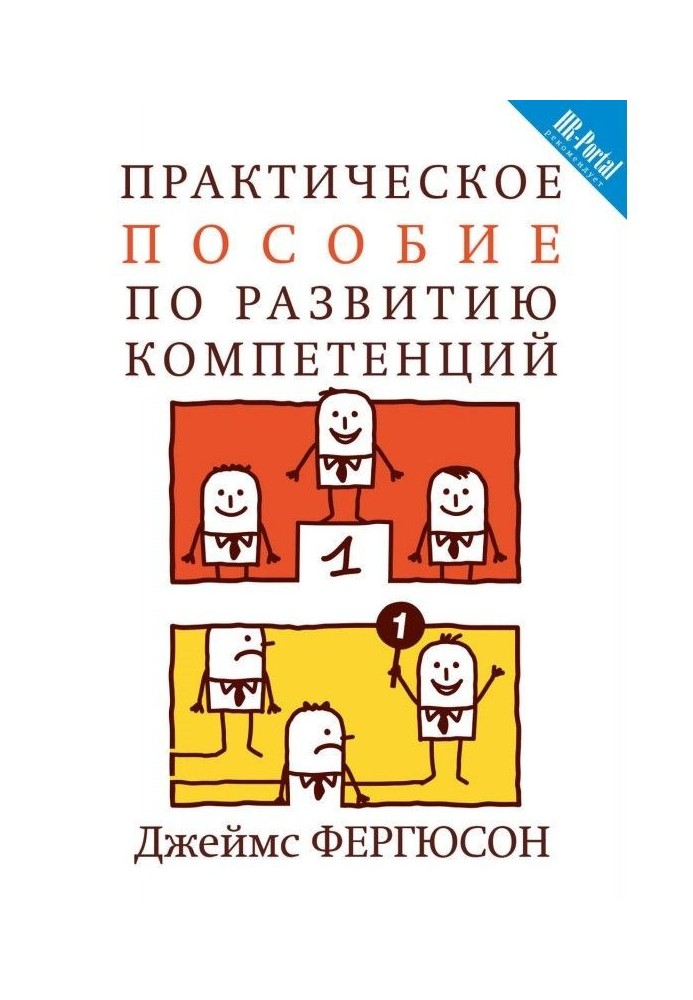 Practical manual on development of competenses