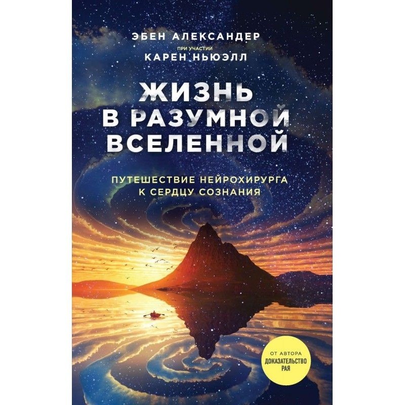 Жизнь в разумной Вселенной....