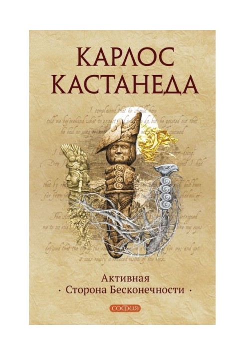 Активна сторона нескінченності