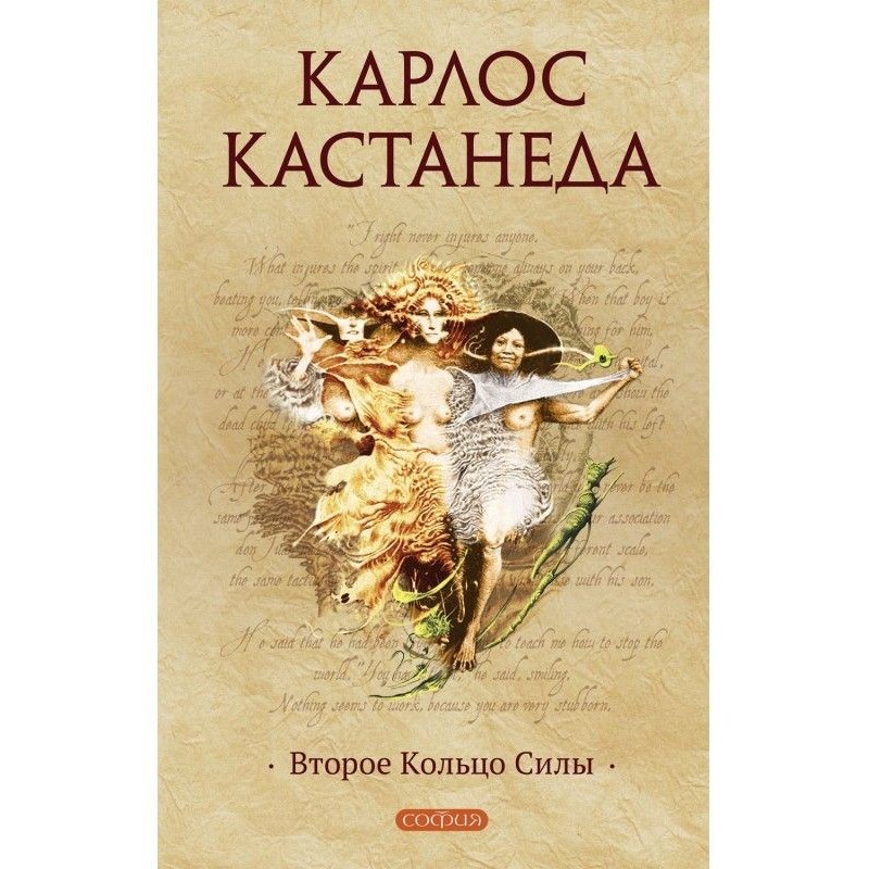 Друге кільце сили