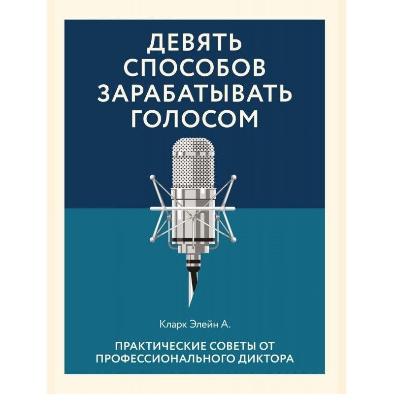 Nine methods to earn voice