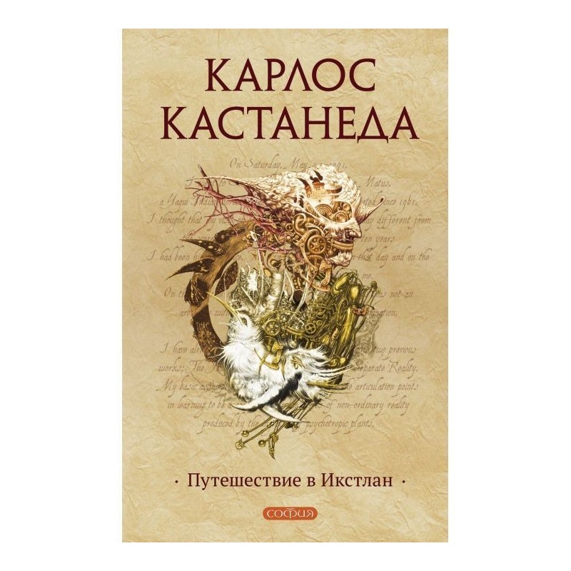 Подорож в Икстлан