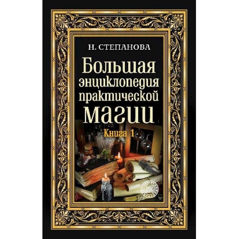 Большая энциклопедия...