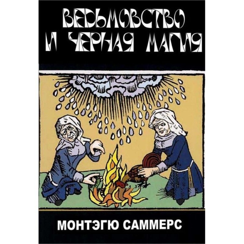 Witchcraft and black art