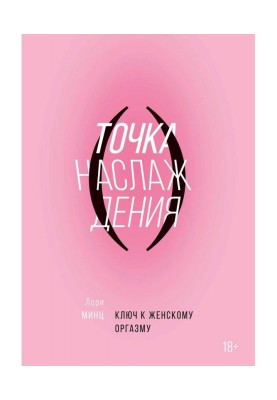 Точка наслаждения