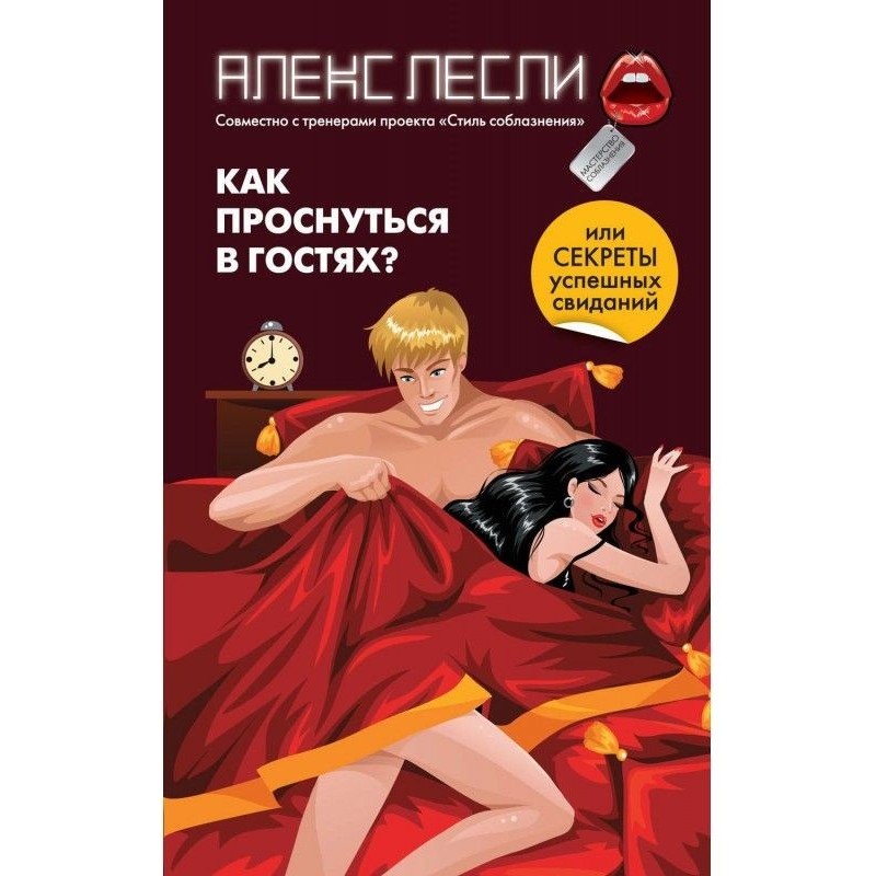 Як прокинутися в гостях? чи...