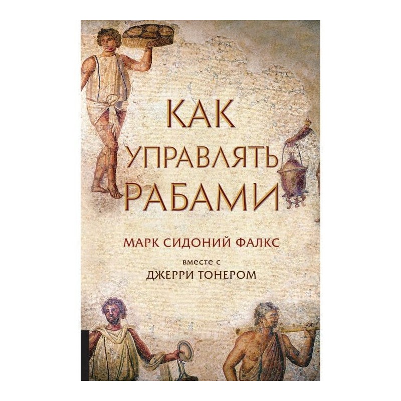 How to manage slaves