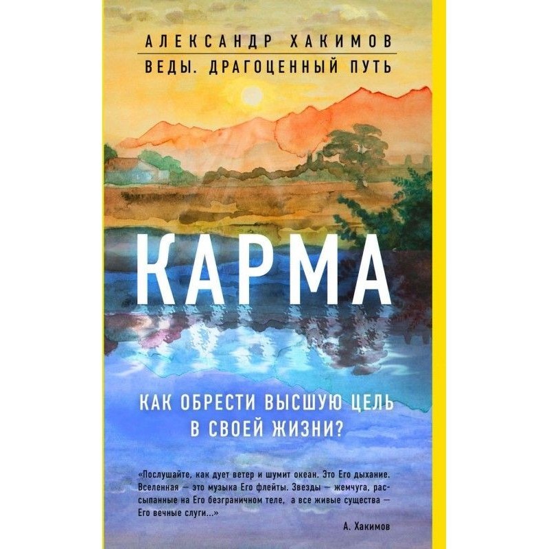 Карма. How to find a higher...