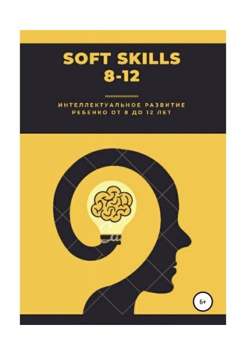 Soft Skills. 8-12