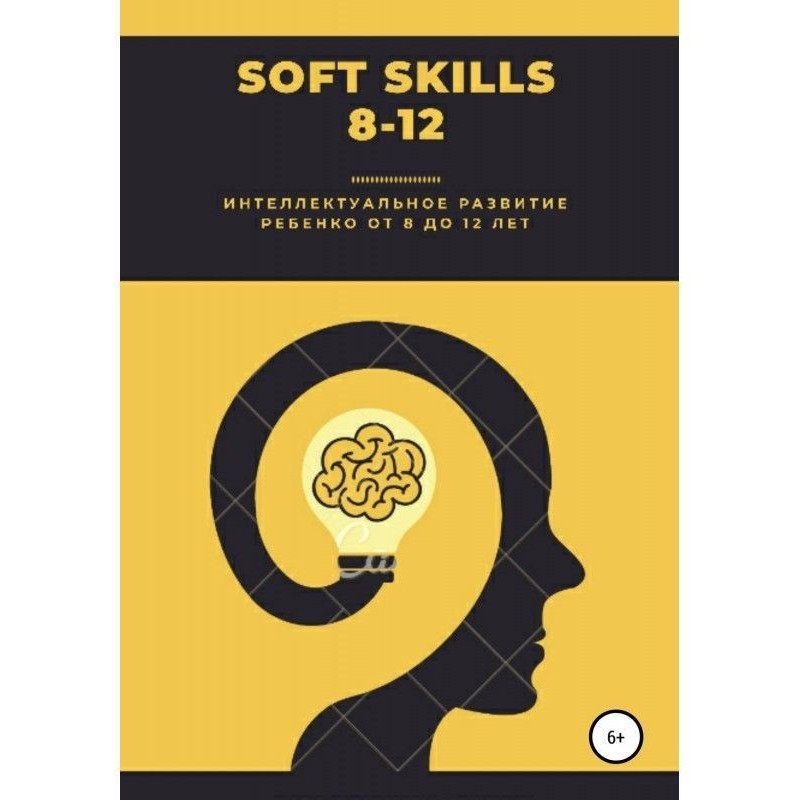 Soft Skills. 8-12