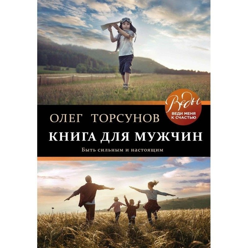 Book for men. To be strong...