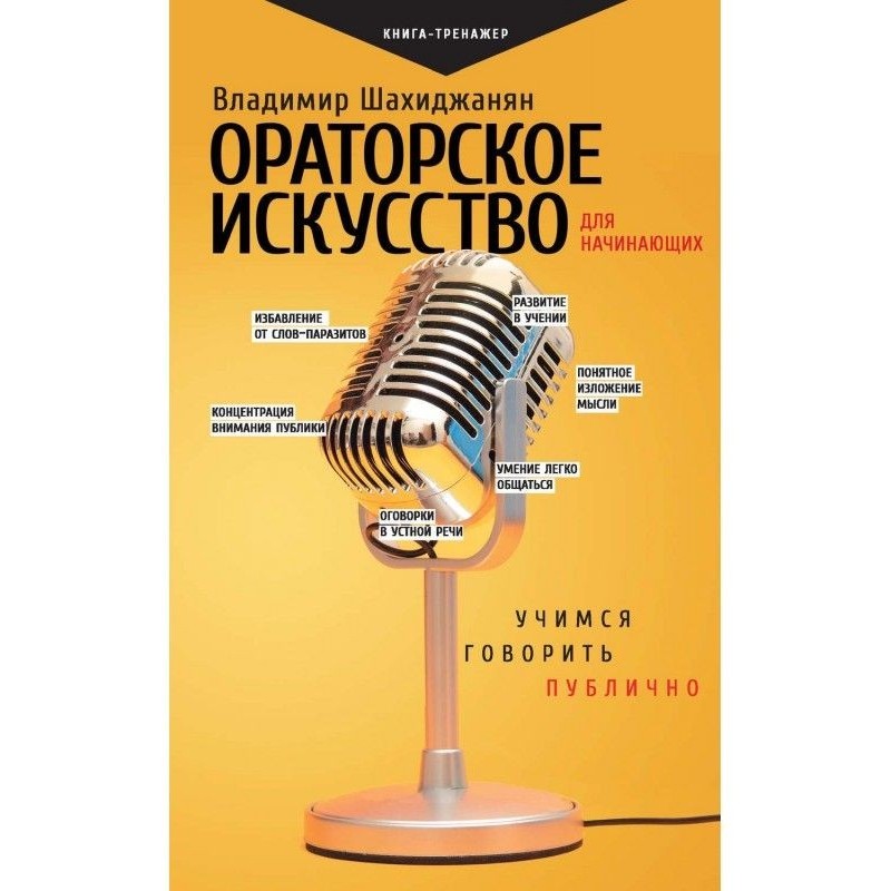 Ораторське мистецтво для...