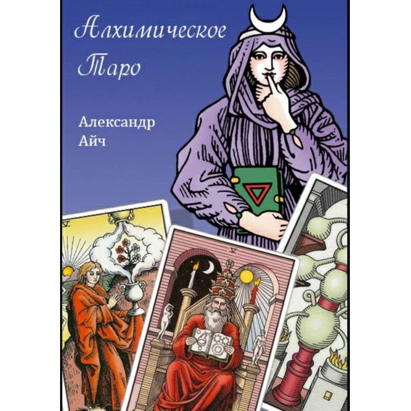 Алхімічне Таро