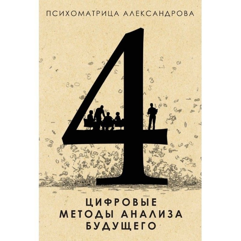 Цифровые методы анализа...