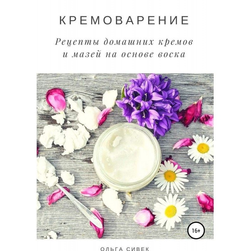 Кремоварение. Recipes of...