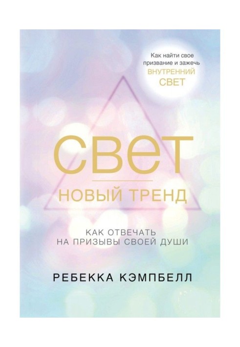 Свет – новый тренд