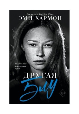 Другая Блу