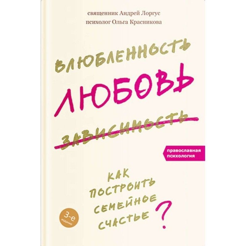 Закоханість, любов,...