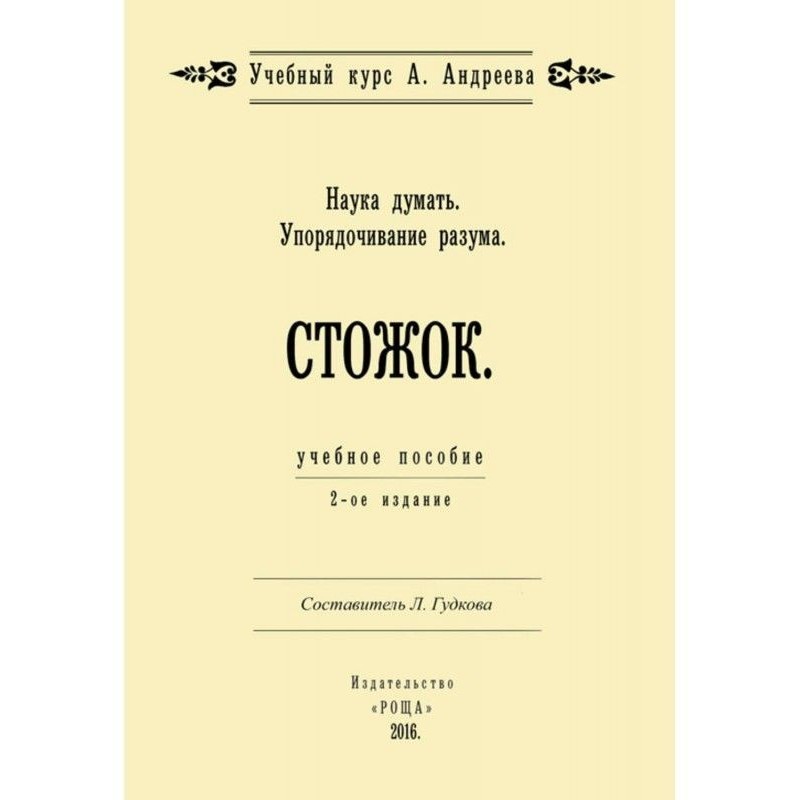 Наука думать....