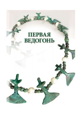 Перша Ведогонь