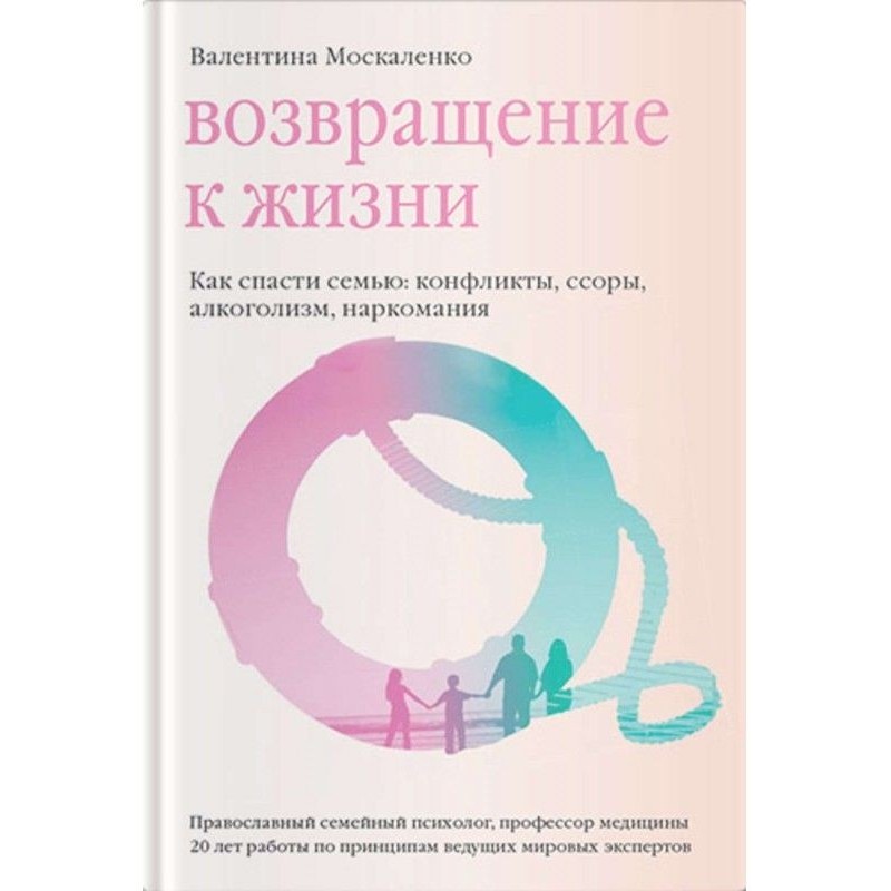 Возвращение к жизни. Как...