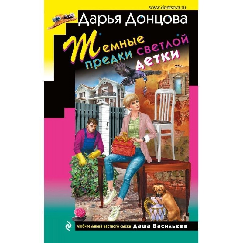 Темные предки светлой детки