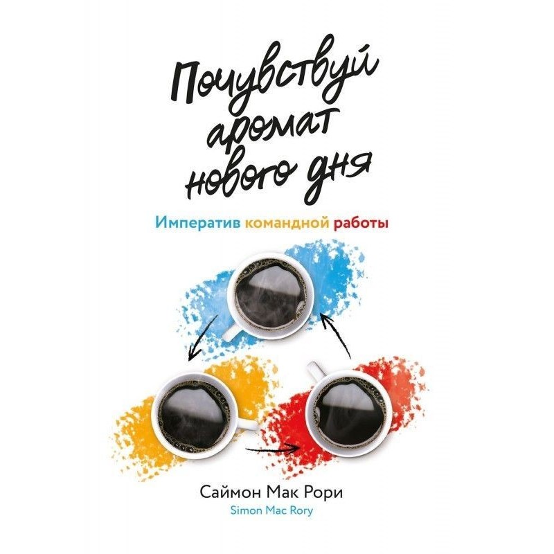 Почувствуй аромат нового...