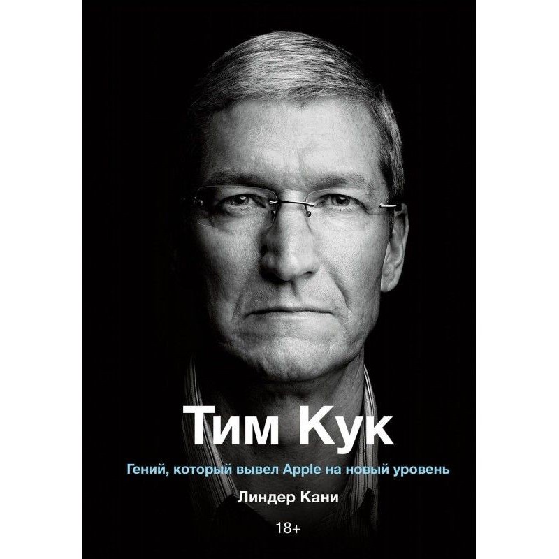 Тім Кук