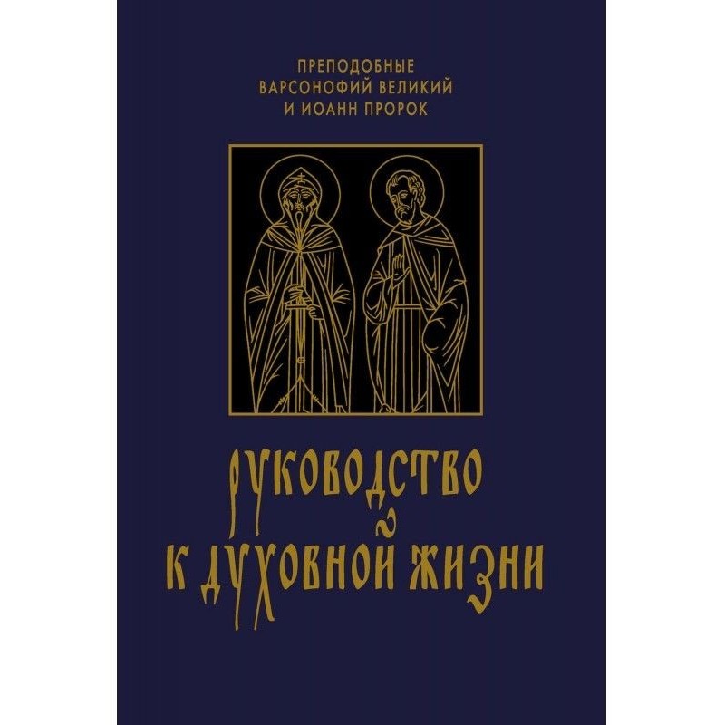 Керівництво до духовного...