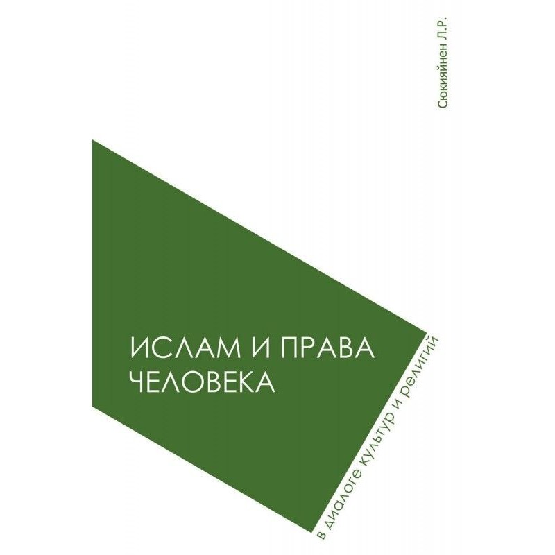 Іслам і права людини в...