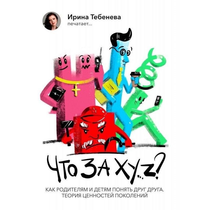 Що за X.Y.Z? Як батькам і...