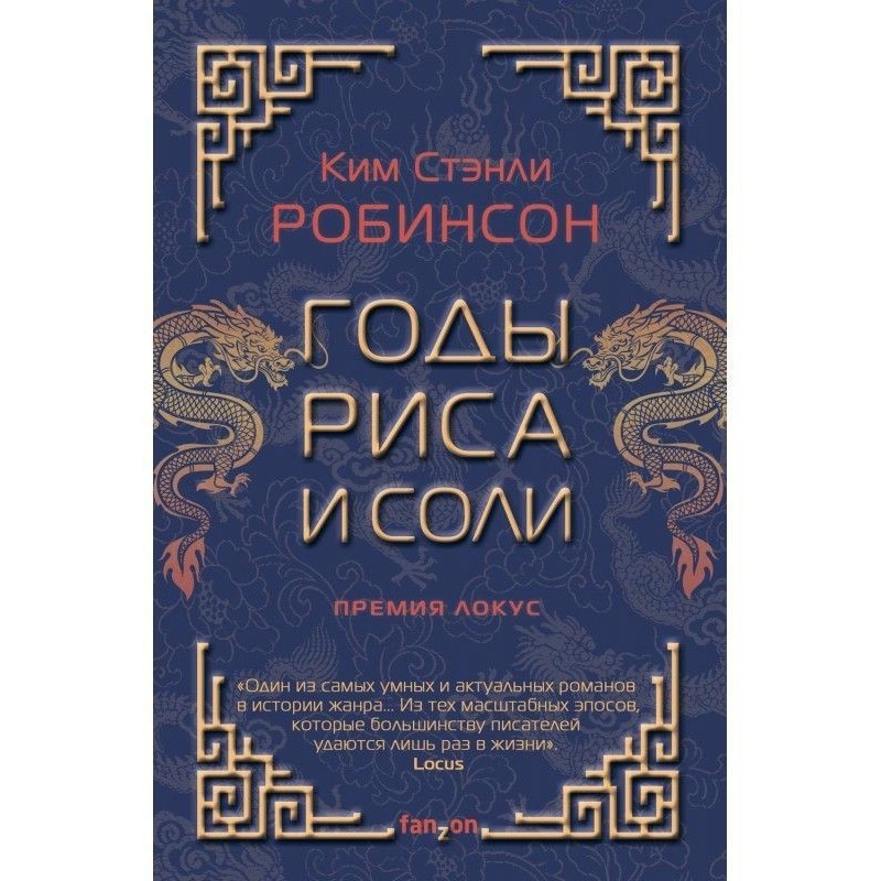 Years of rice and salt