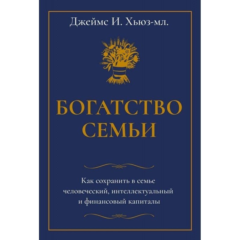 Багатство сім'ї. Як...