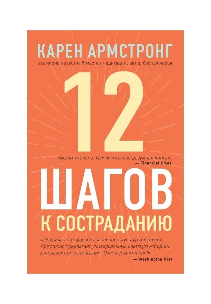 12 кроків до співчуття