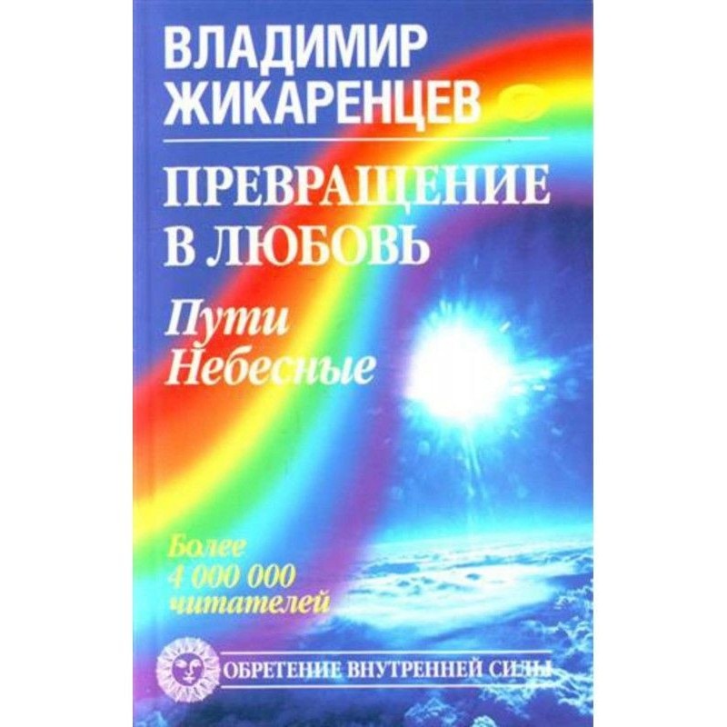 Превращение в Любовь. Том...