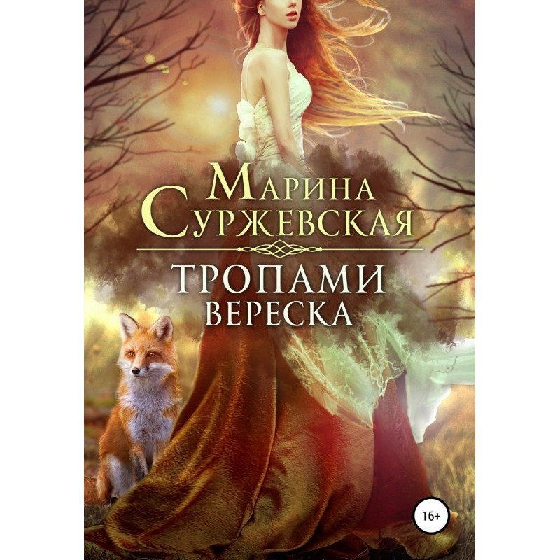 By the paths of heather