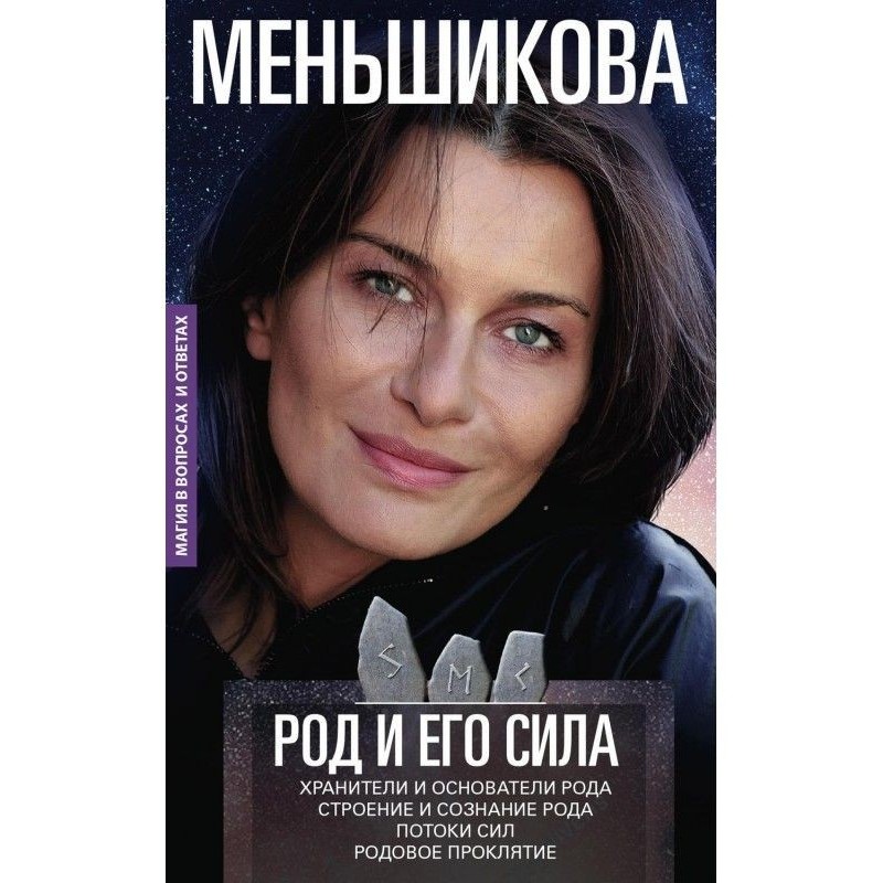 Рід і його сила