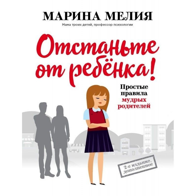 Відстаньте від дитини!...