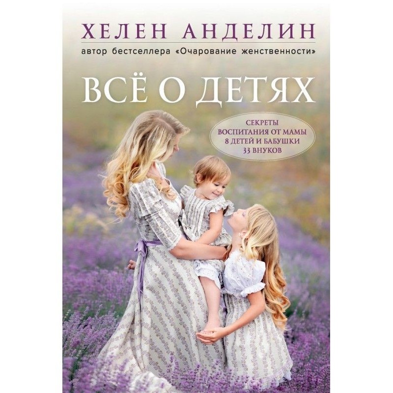 Все про дітей. Секрети...