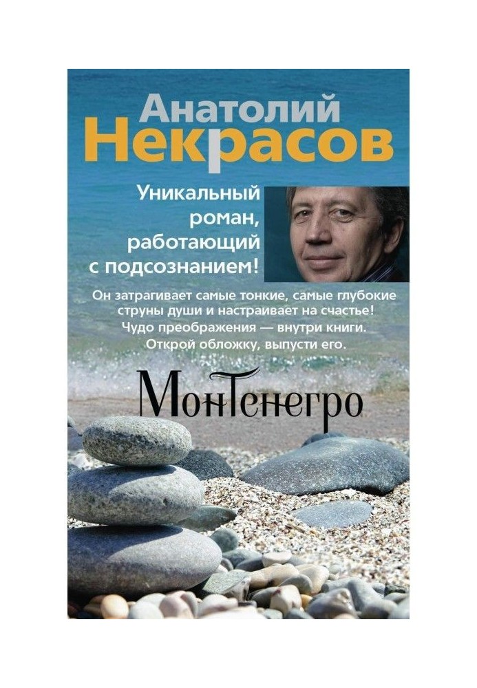 Монтенегро