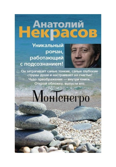 Монтенегро