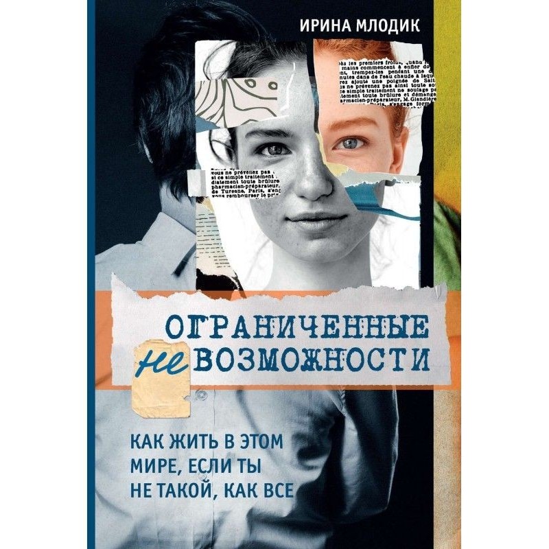 Ограниченные невозможности....