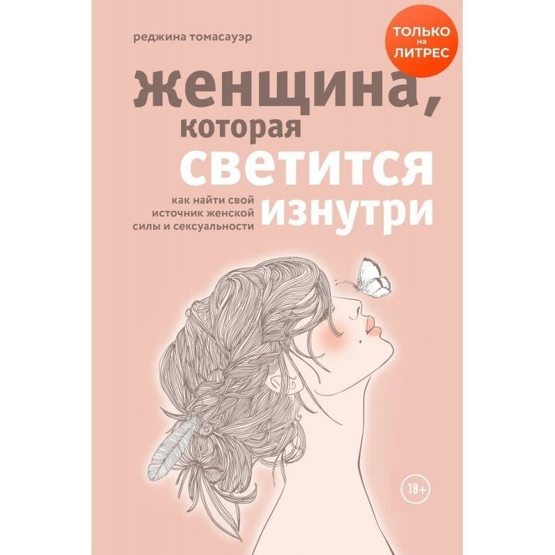 Жінка, яка світиться...