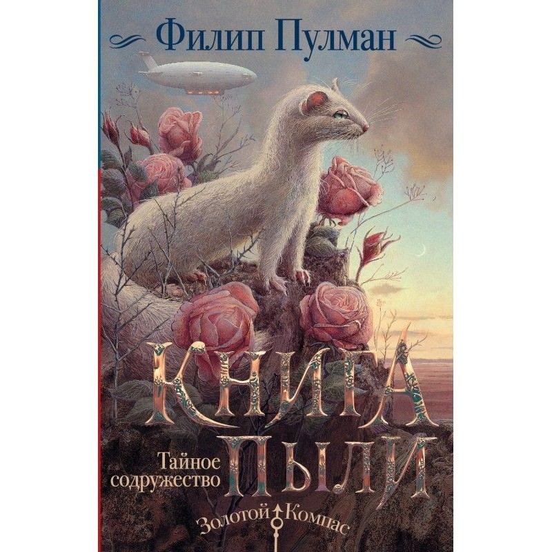 Книга Пилу. Таємна...