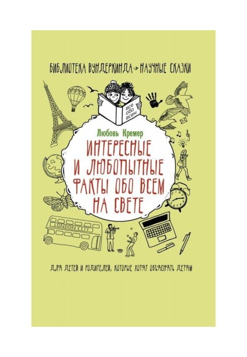 Цікаві і цікаві факти про все на світі