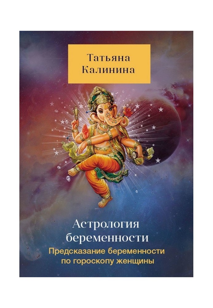 Астрология беременности. Предсказание беременности по гороскопу женщины