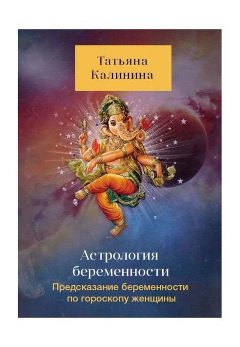 Астрология беременности. Предсказание беременности по гороскопу женщины