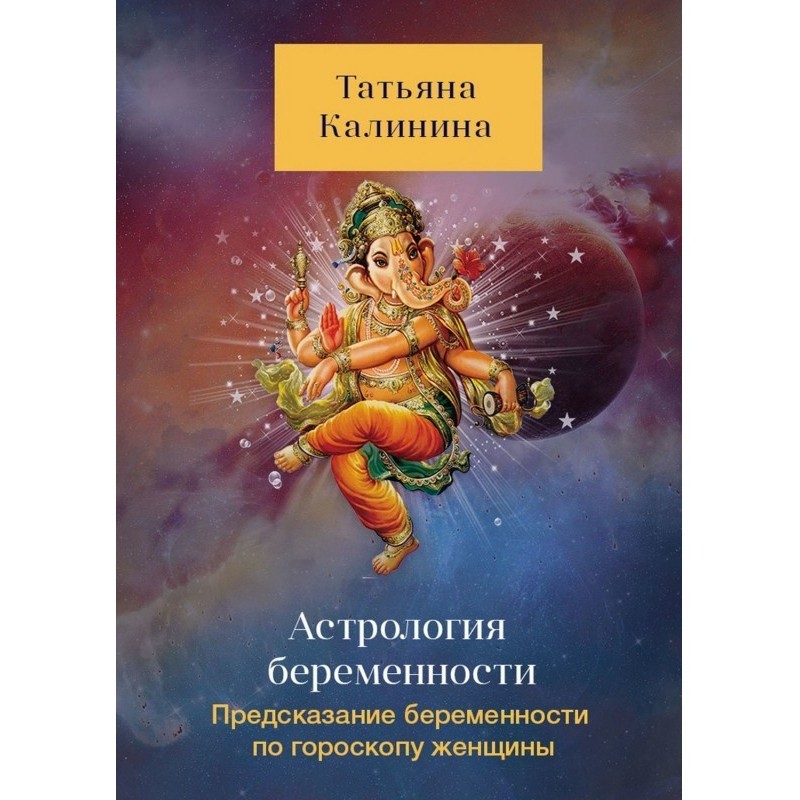 Астрология беременности....