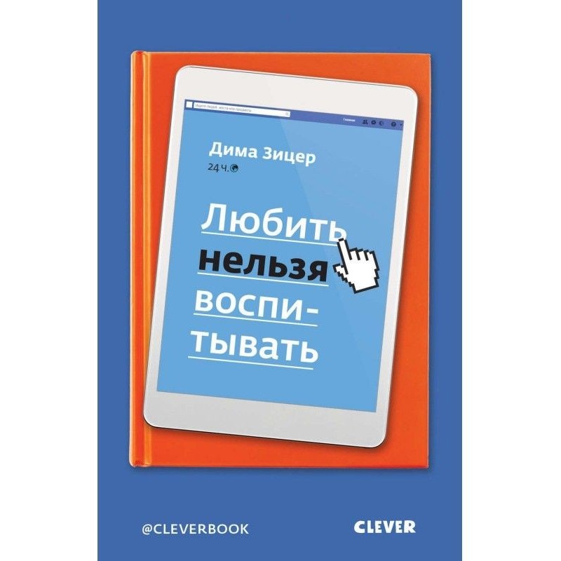 Любить нельзя воспитывать