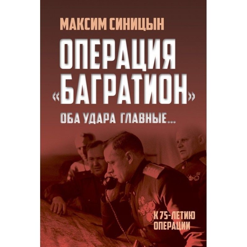 Operation Bagration. "Both...